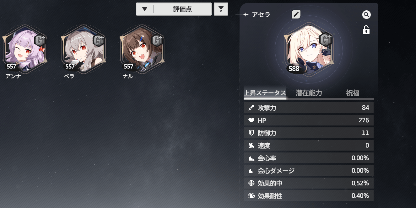 スターセイヴァー_追加ステータスや潜在力を付与できる