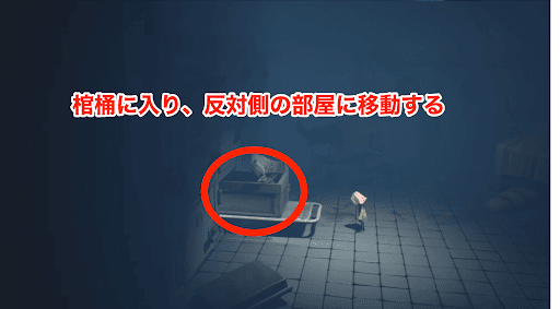 反対側の部屋に移動する