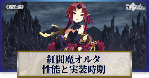 fgo-紅閻魔オルタ