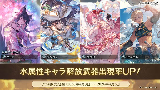 水属性キャラPU