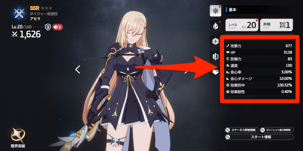 スターセイヴァー_ステータスを強化できる