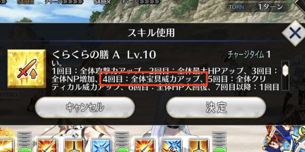 紅閻魔＿宝具バフは4T目