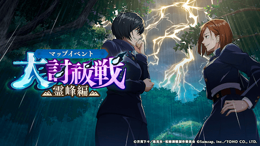 大討祓戦-霊峰編-弐