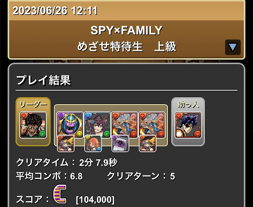 スパイファミリーダンジョン-グリコ×ジョナサン