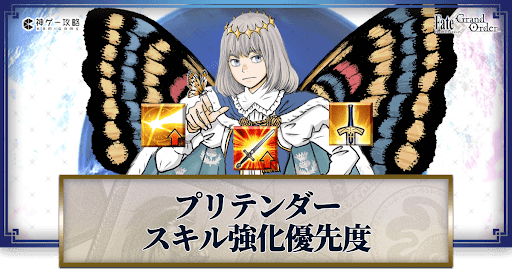 fgo-プリテンダー