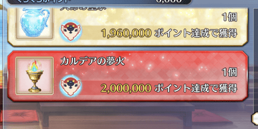  カルデアの夢火を入手