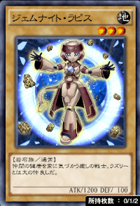 ジェムナイト・ラピス