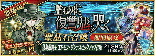 fgo-ダンテスピックアップ