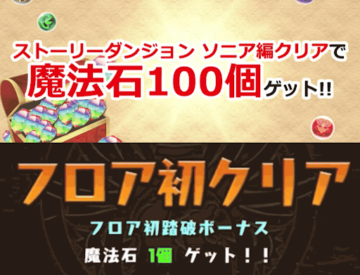 ソニア編-魔法石120個