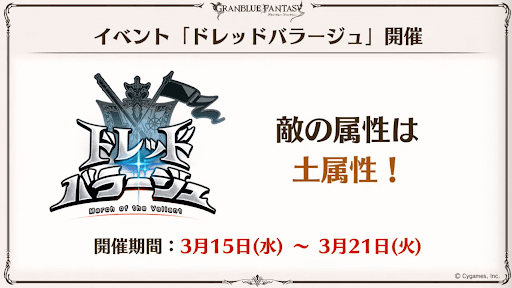 風有利ドレバラが開催