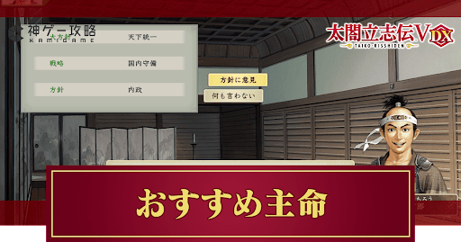 おすすめ主命一覧