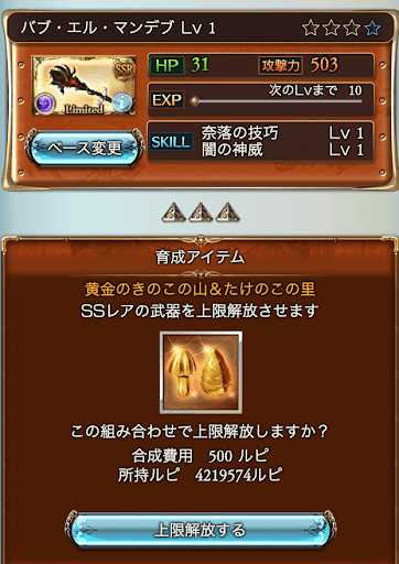 上限解放