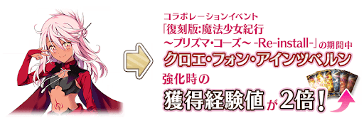 fgo-獲得経験値2倍