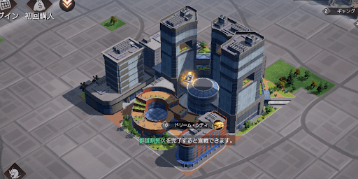 ドリーム・シティを目指す