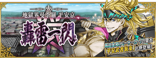 fgo-地獄界曼荼羅