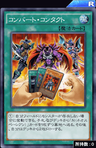 コンバート・コンタクト