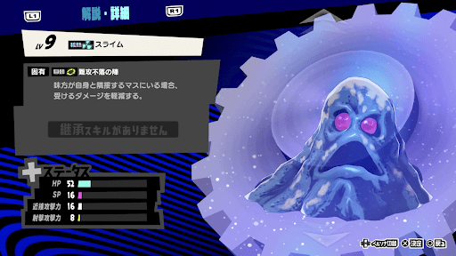 スライムの性能