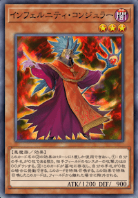 インフェルニティ・コンジュラー