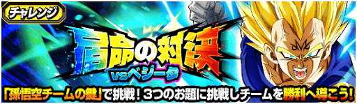 宿命の対決vsベジータ