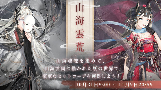 限定ガチャイベント