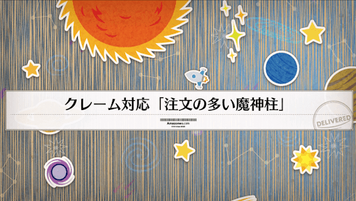 fgo-クレーム対応「注文の多い魔神柱」