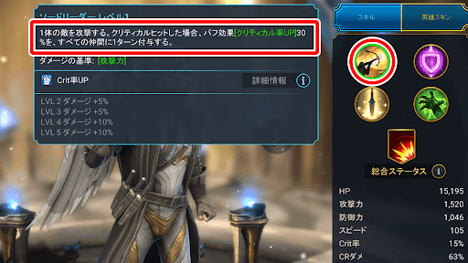 クリティカルヒットで追加効果が発動する