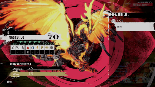 灼熱を喰らいし者