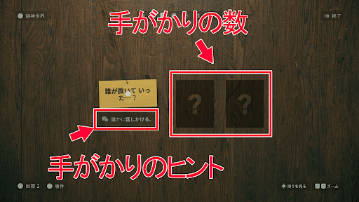 調査ボードは数やヒントを見れる