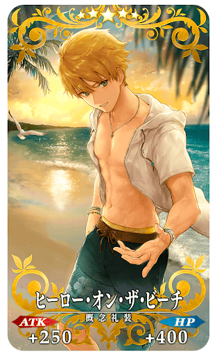 fgo-ヒーロー・オン・ザ・ビーチ