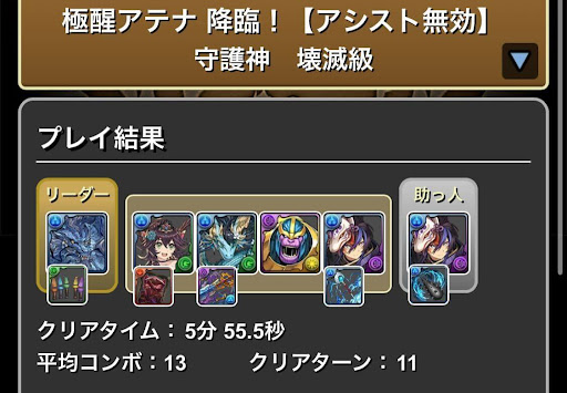 極醒アテナ降臨-グランエルヴ×クロトビパーティ