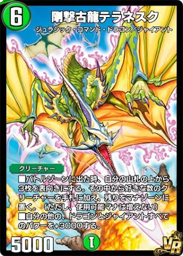 デュエプレ＿剛撃古龍テラネスク