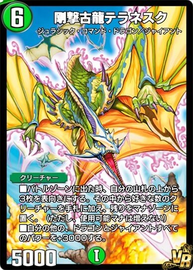剛撃古龍テラネスク