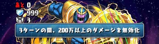 マーベルコラボダンジョン-ダメージ無効