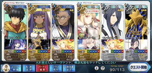 fgo-宝具安定発動軸編成例