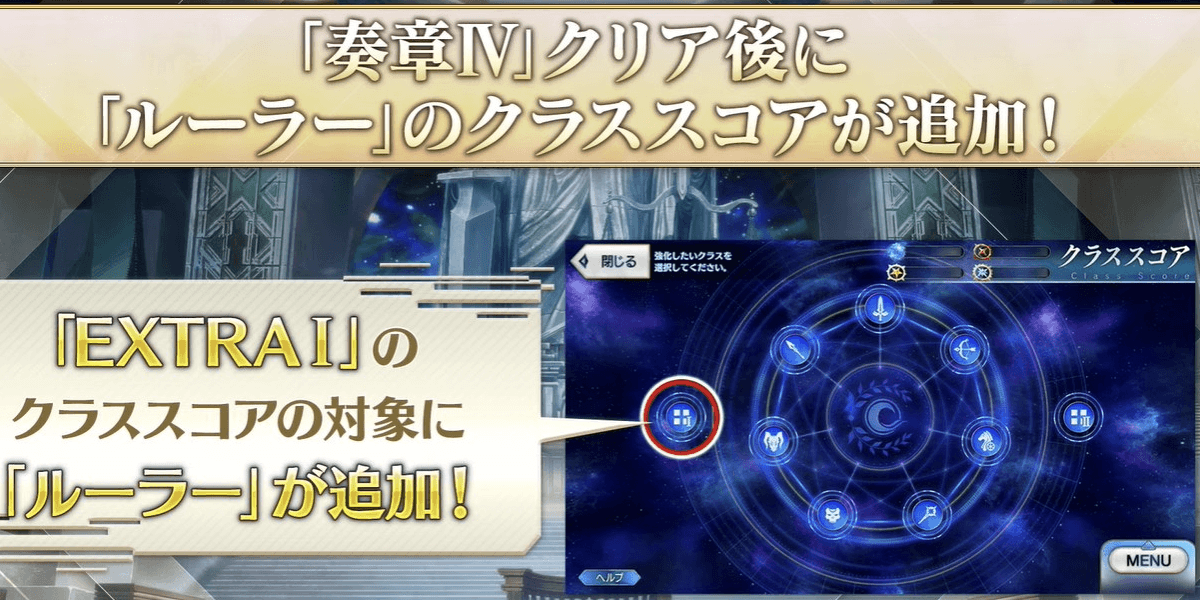 クラススコアEX1の効果解放