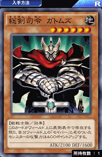 総剣司令ガトムズ