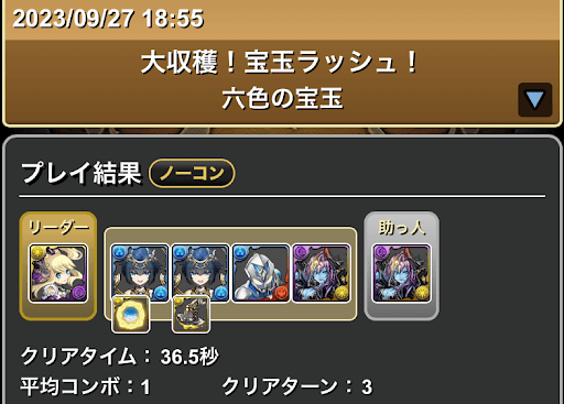 大収穫宝玉ラッシュ-サレーネパーティ