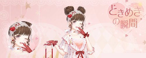 ときめきの瞬間