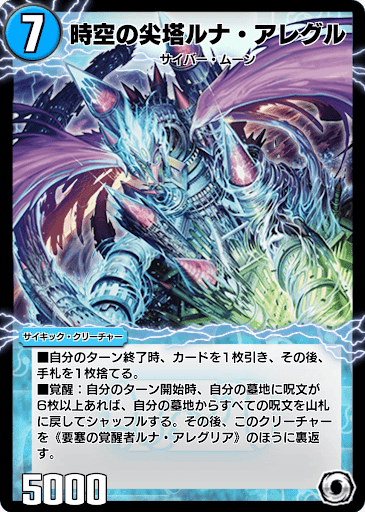 時空の尖塔ルナ・アレグル