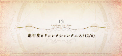 fgo-バーゲスト戦リコレクションクエスト