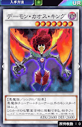 デーモン・カオス・キング