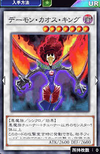 デーモン・カオス・キング