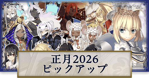 ニューイヤー2026ファンタズムーン
