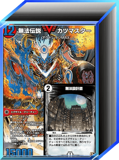 デュエプレ＿第33弾環境｜水火設計図エグザイル