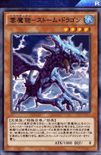 雲魔物ストーム・ドラゴン