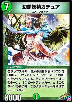 デュエプレ＿幻想妖精カチュア