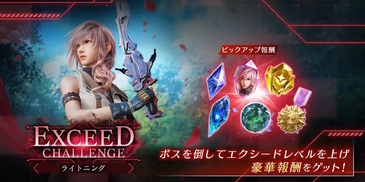 エクシードチャレンジ「ライトニング」