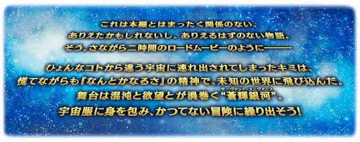 fgo-サーヴァントユニヴァース