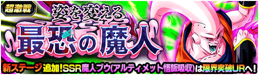 姿を変える最恐の魔人