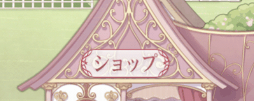 ショップ